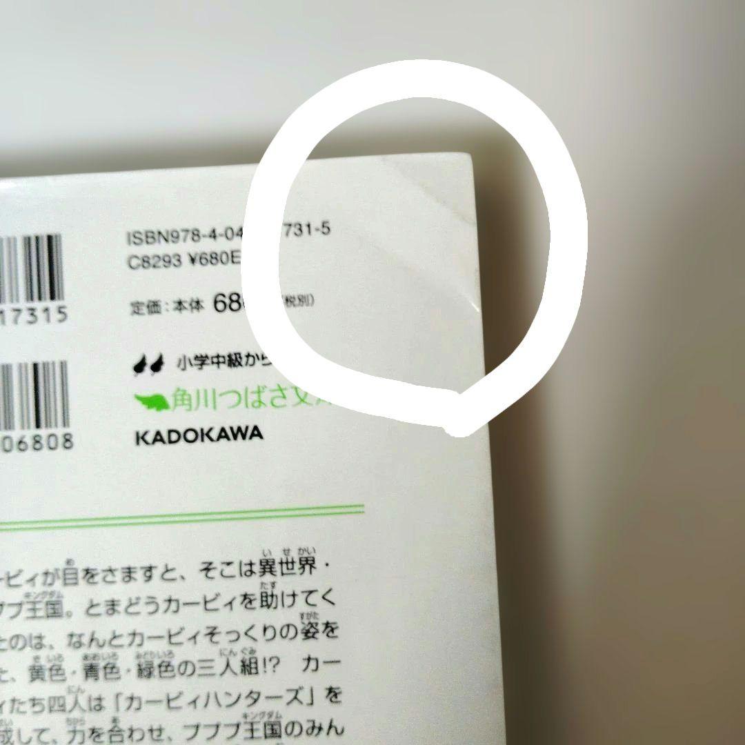 星のカービィ小説まとめ売り 角川つばさ文庫