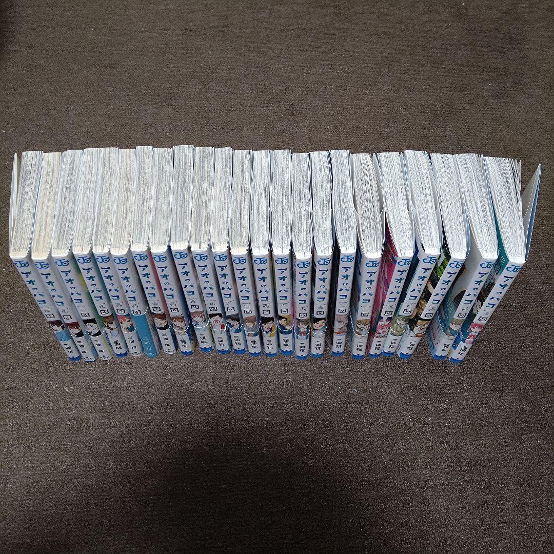 アオのハコ　1〜23巻セット