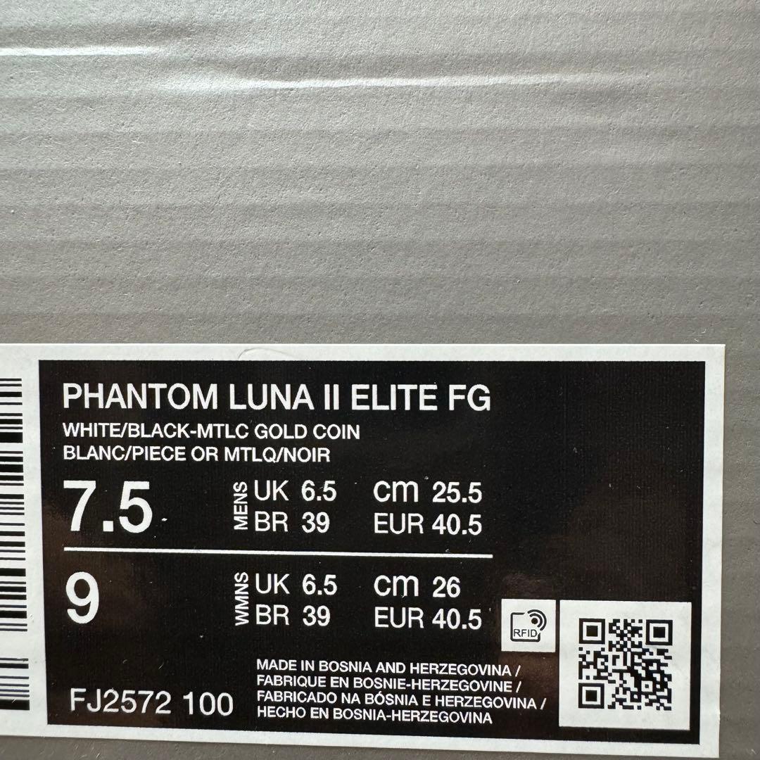 25.5cm ナイキ ファントム ルナ 2 エリート