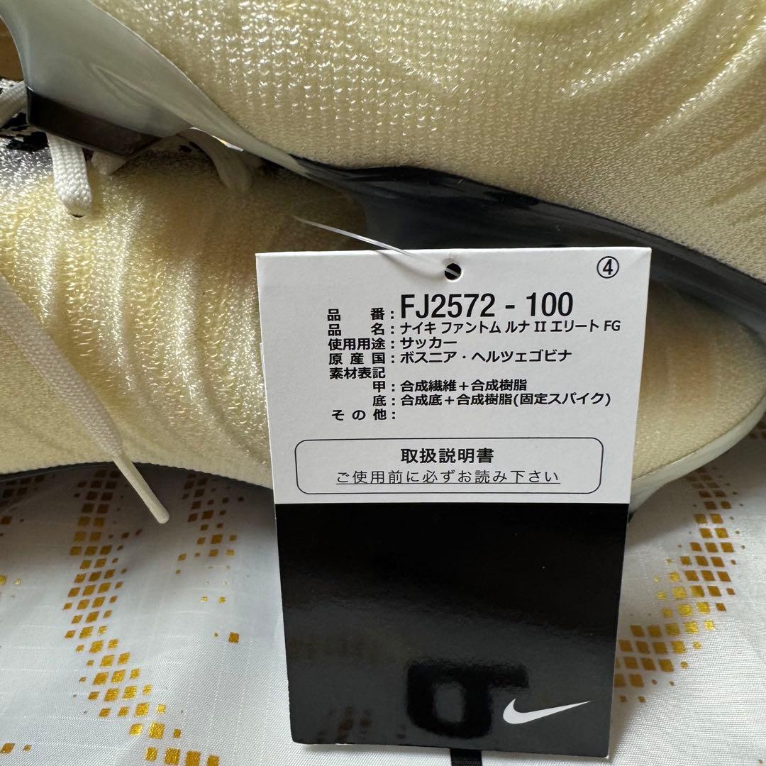 25.5cm ナイキ ファントム ルナ 2 エリート
