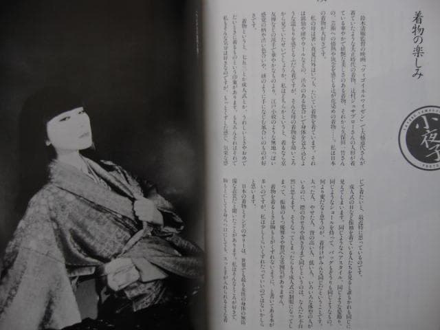 小夜子の魅力学 / 山口小夜子