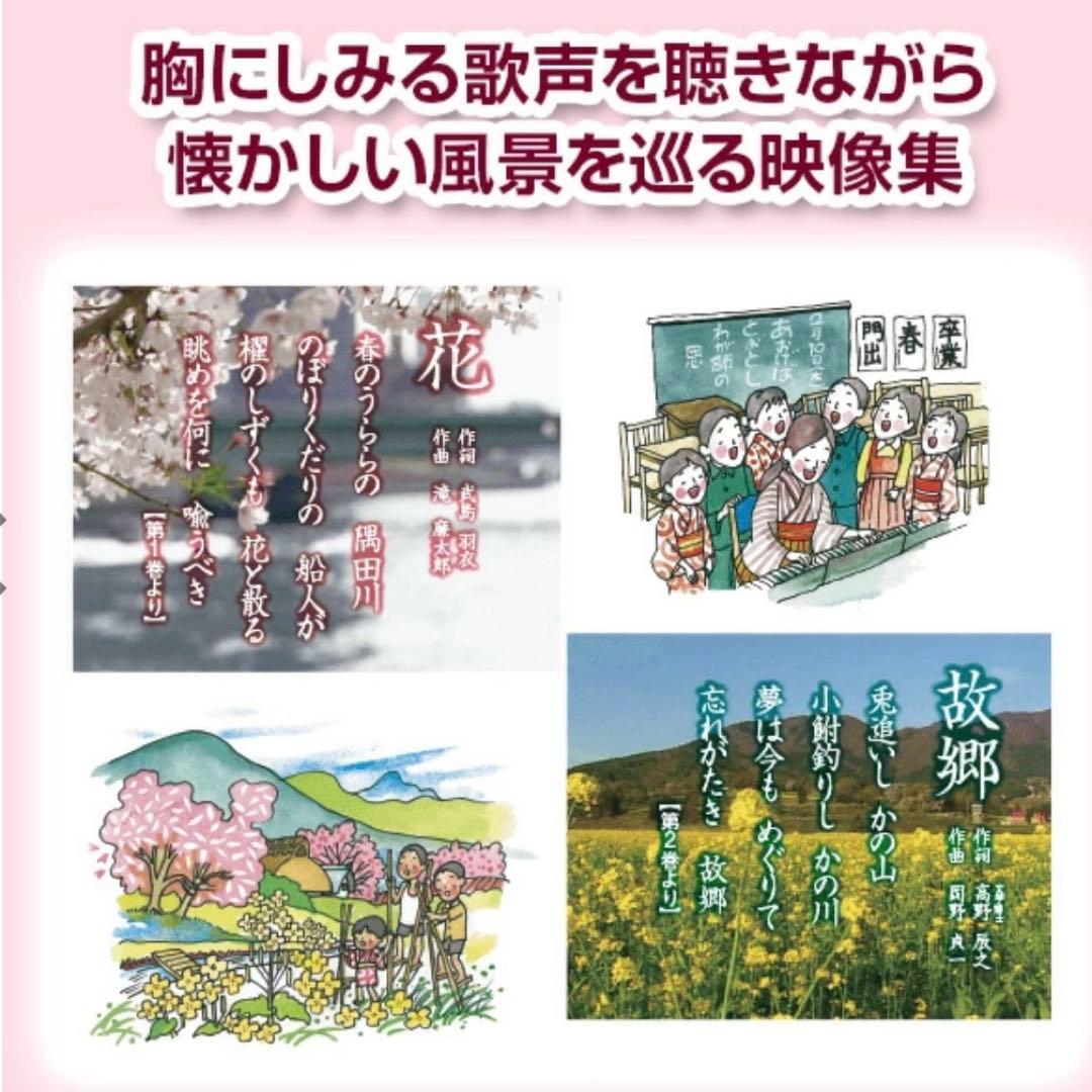 ユーキャン映像で綴る美しき日本の歌新品