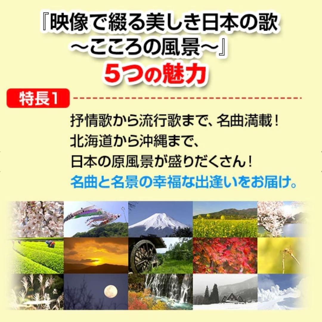 ユーキャン映像で綴る美しき日本の歌新品