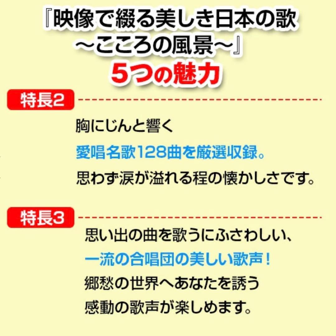 ユーキャン映像で綴る美しき日本の歌新品