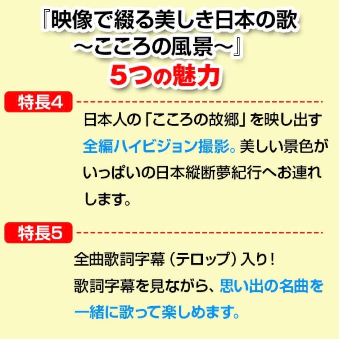ユーキャン映像で綴る美しき日本の歌新品