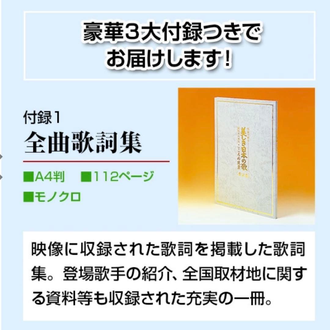 ユーキャン映像で綴る美しき日本の歌新品