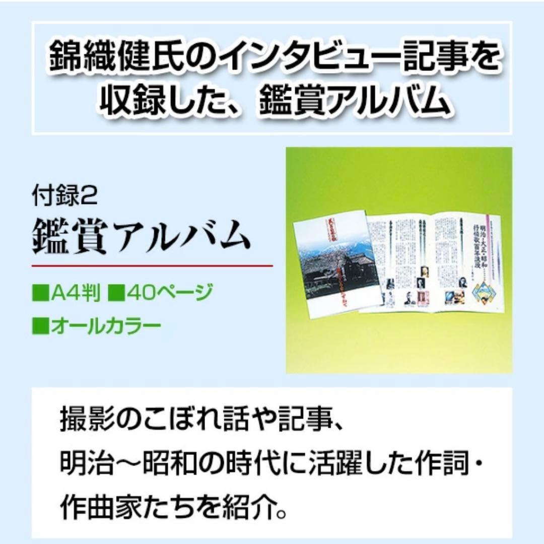 ユーキャン映像で綴る美しき日本の歌新品