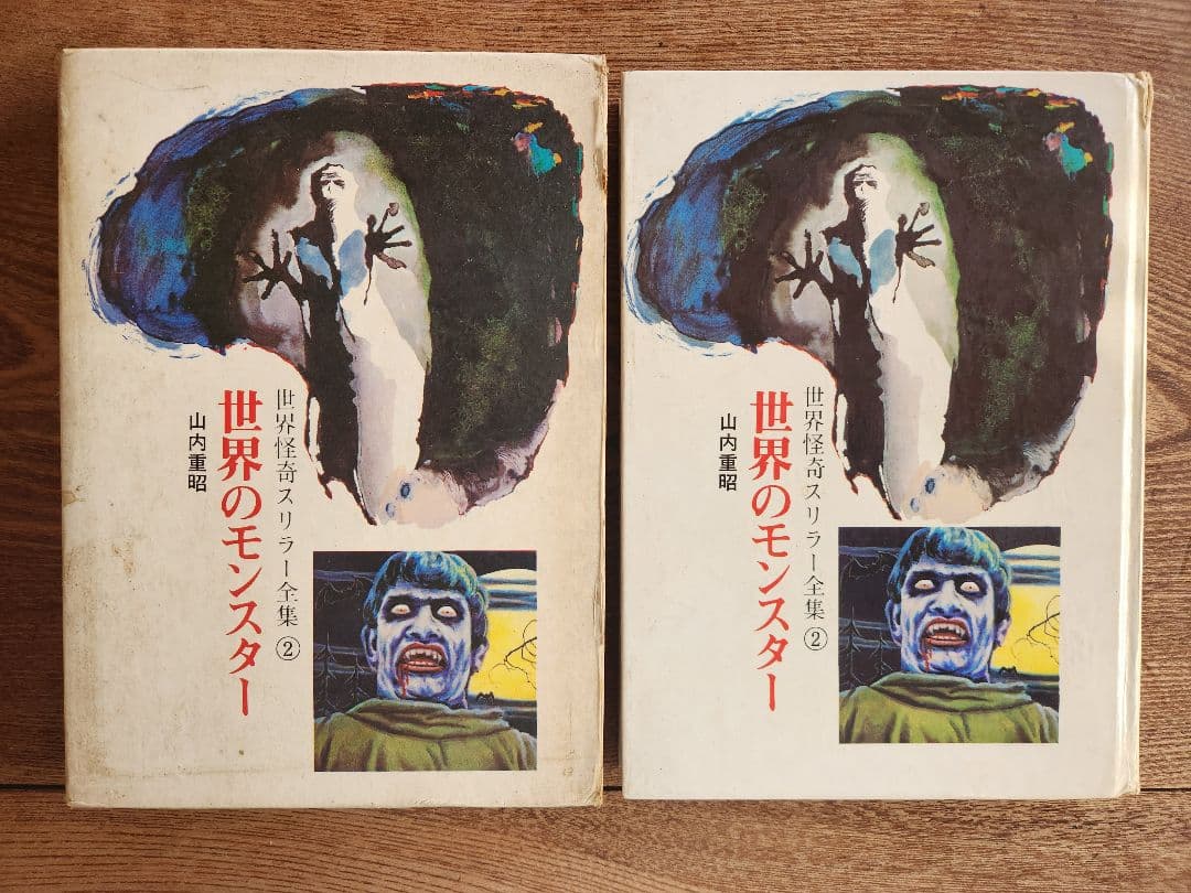 世界怪奇スリラー全集　全6巻セット　希少本　希少図書　　秋田書店　オカルト・怪奇