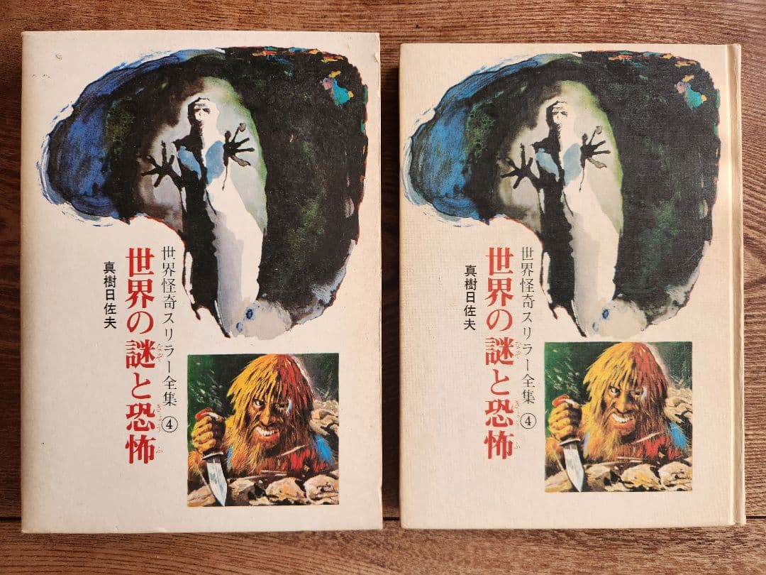 世界怪奇スリラー全集　全6巻セット　希少本　希少図書　　秋田書店　オカルト・怪奇