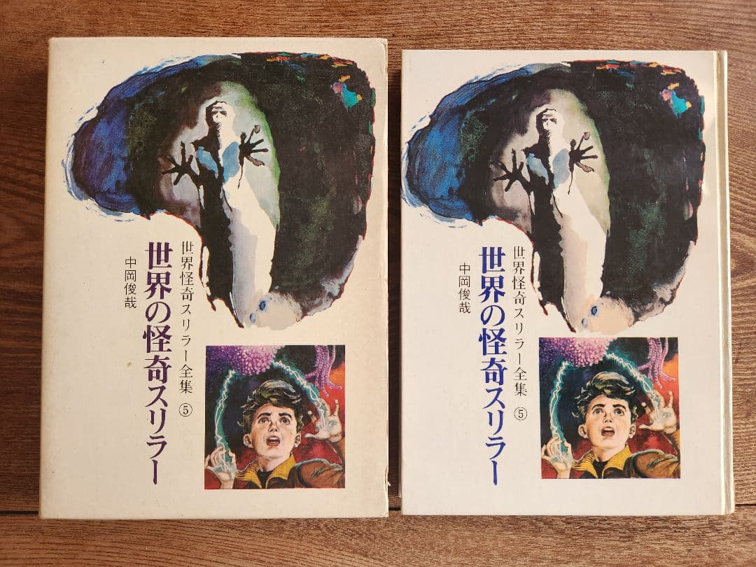 世界怪奇スリラー全集　全6巻セット　希少本　希少図書　　秋田書店　オカルト・怪奇