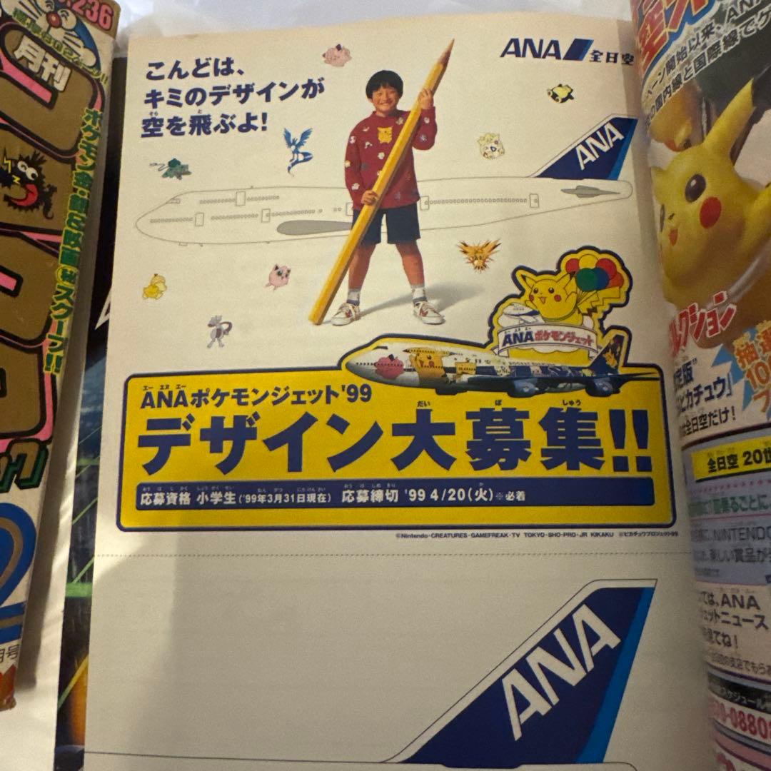 月刊コロコロコミック 1999年4月号