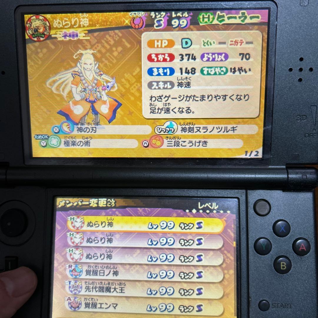 【最強データ】3DS 妖怪ウォッチ3 スキヤキ