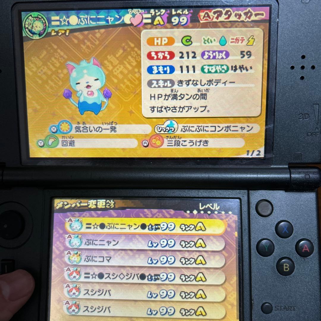 【最強データ】3DS 妖怪ウォッチ3 スキヤキ