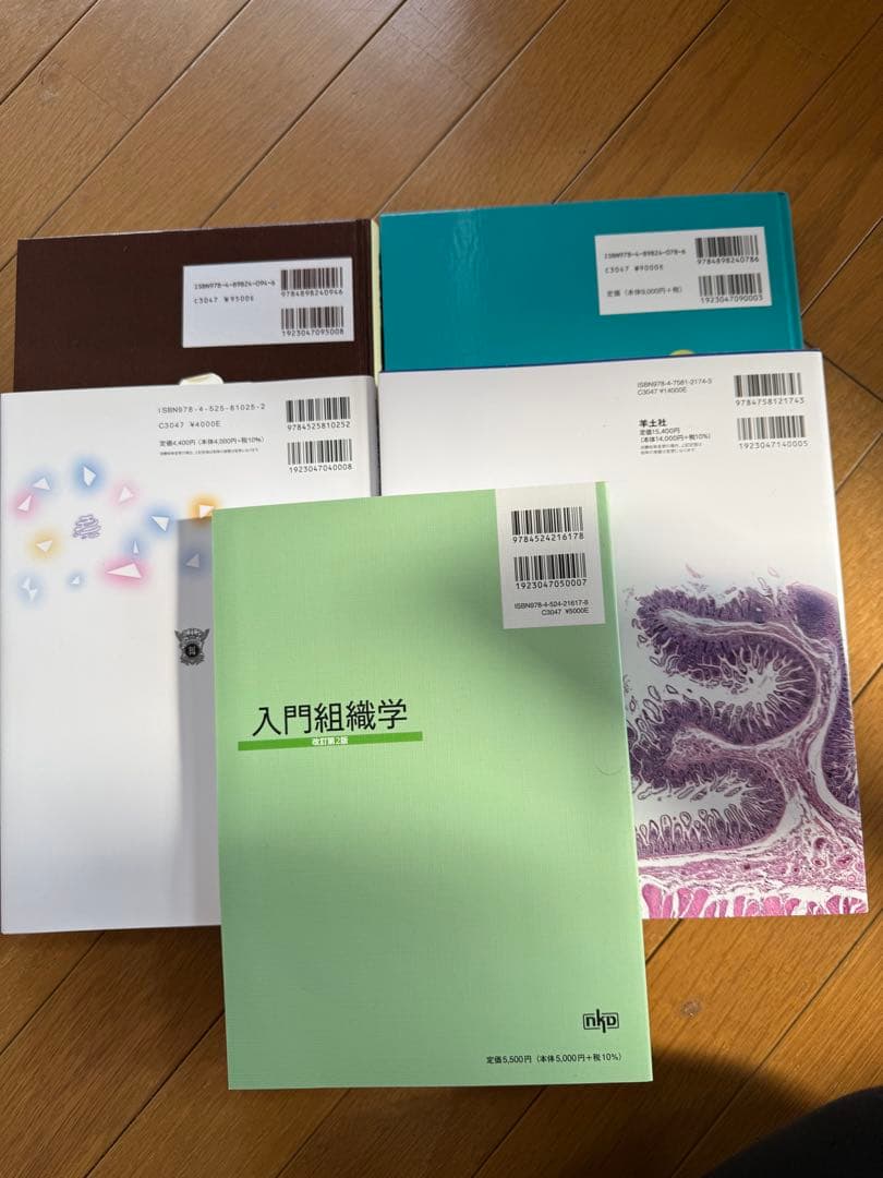 組織学 参考書セット