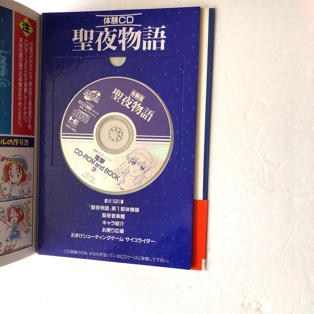 電撃ムックシリーズ エメラルドドラゴン＋爆れつハンター＋聖夜物語　PCエンジン