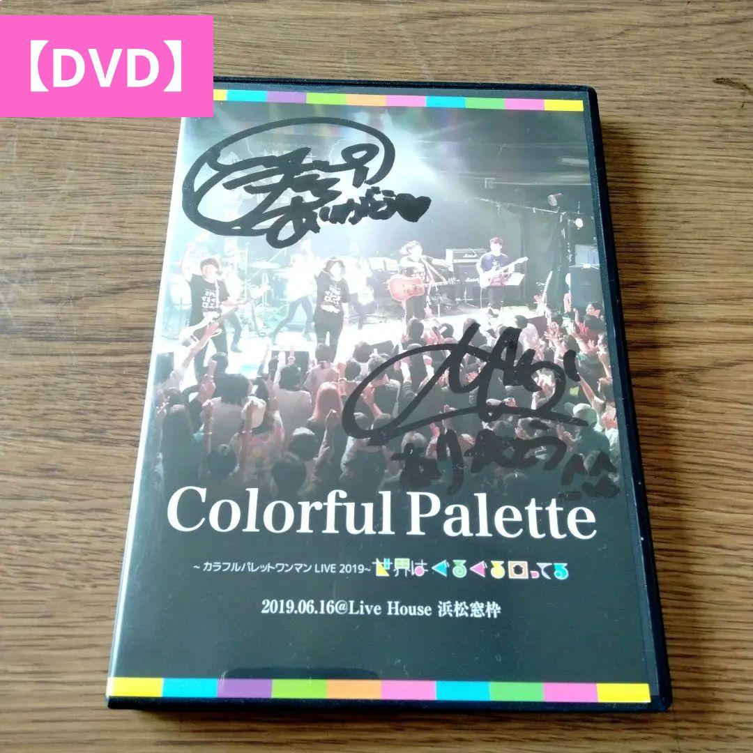 カラフルパレット　CD　DVD プロマイド　未開封アリ　アーティスト