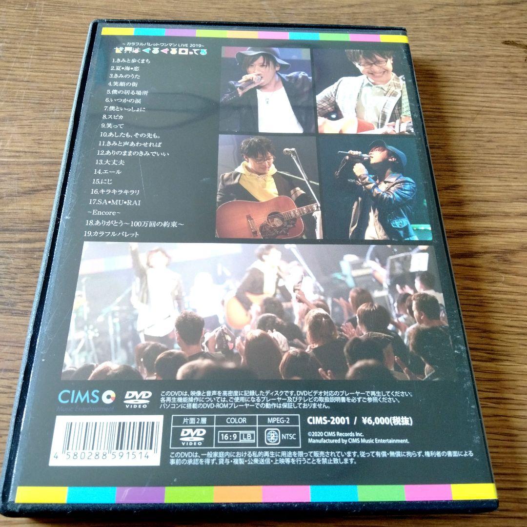 カラフルパレット　CD　DVD プロマイド　未開封アリ　アーティスト