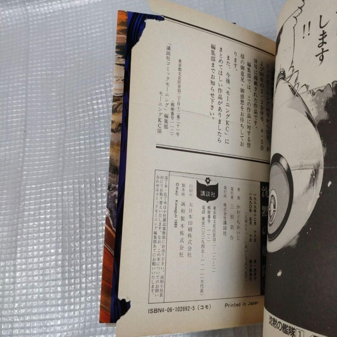 沈黙の艦隊 全巻セット