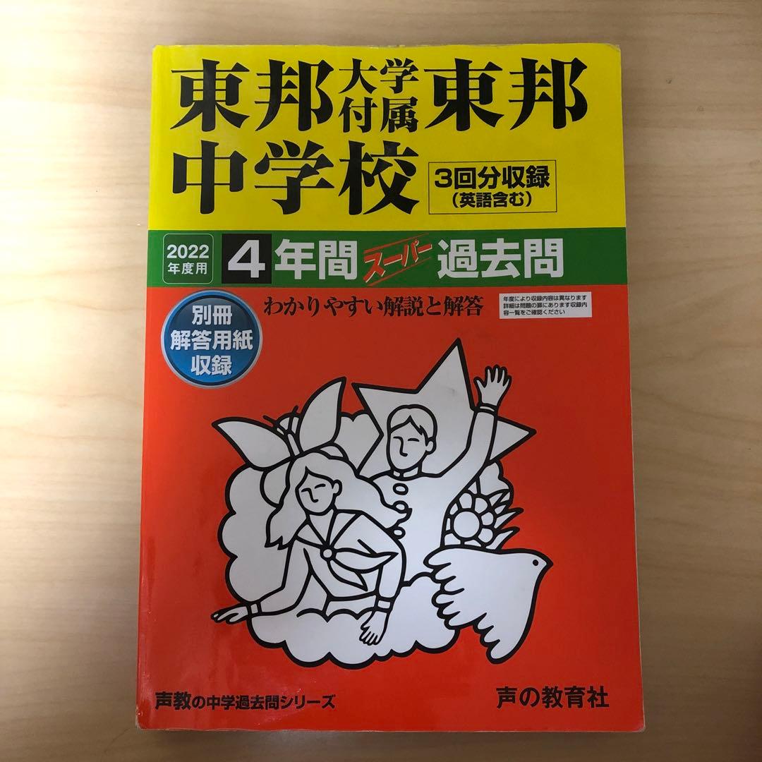 書き込みあり　中学受験　入試　過去問集　赤本　14冊　渋幕　市川　本郷　早稲田等