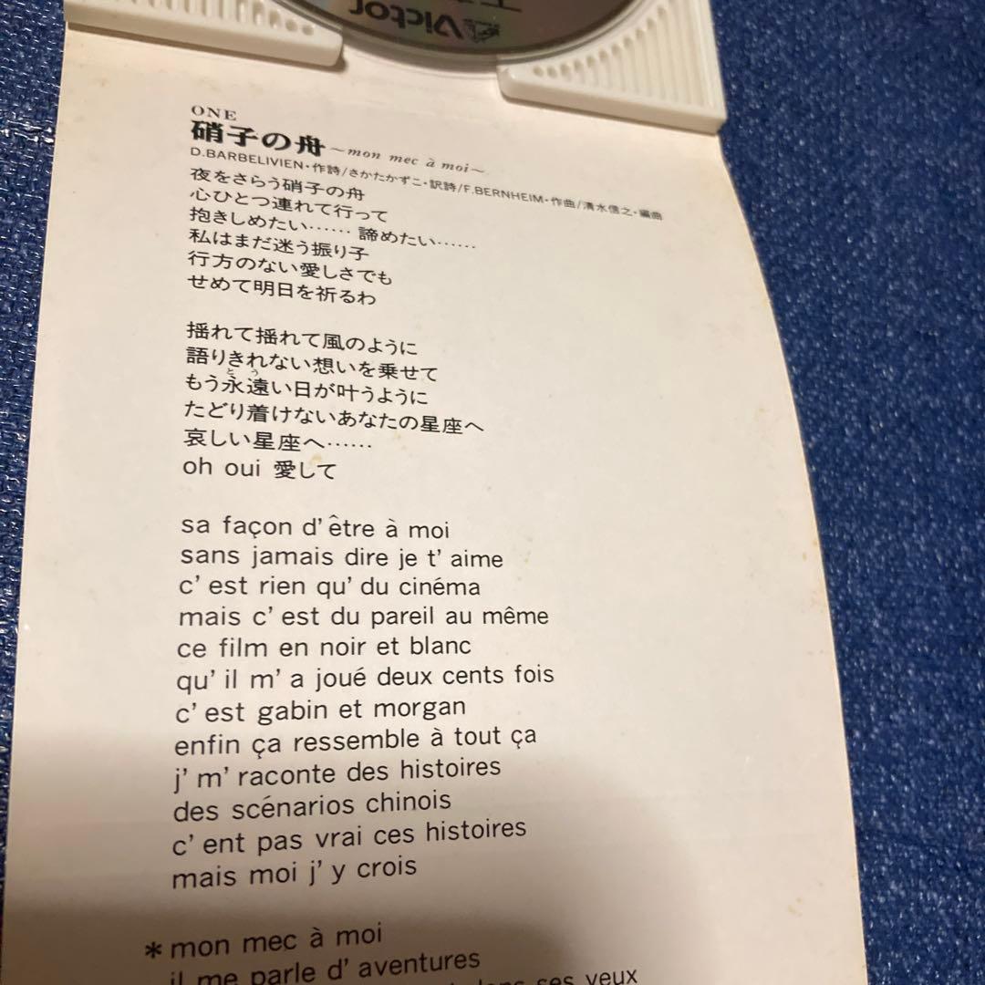 工藤夕貴　YOUKI KUDO 硝子の舟 8センチ8cmCDシングル CD邦楽