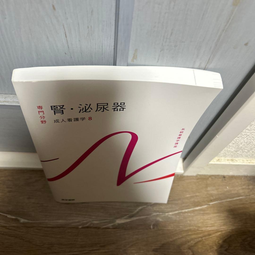 腎・泌尿器 系統看護学講座 専門分野2―〔8〕