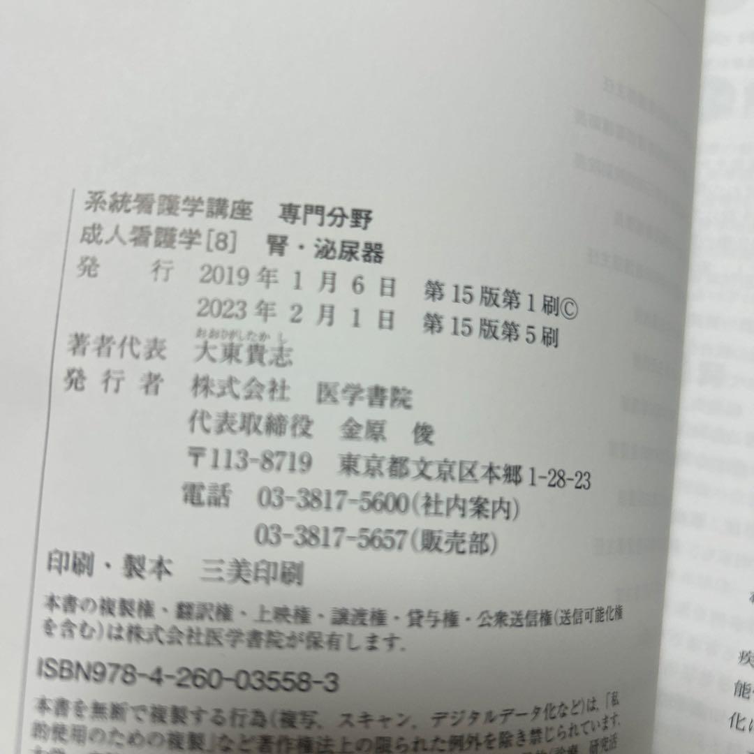腎・泌尿器 系統看護学講座 専門分野2―〔8〕