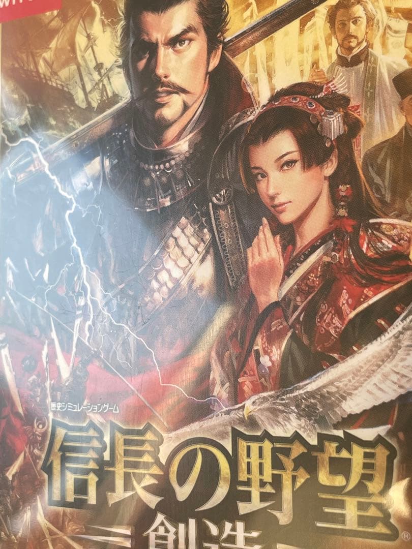 信長の野望 創造 withパワーアップキット switch