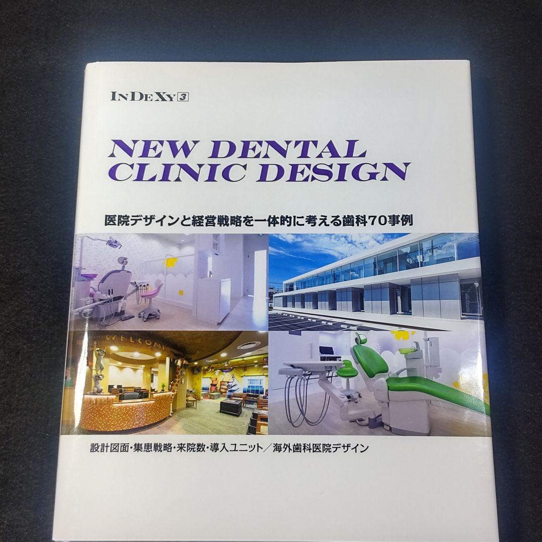 【匿名発送・送料無料】 クリニック デンタルクリニック　写真集　図面