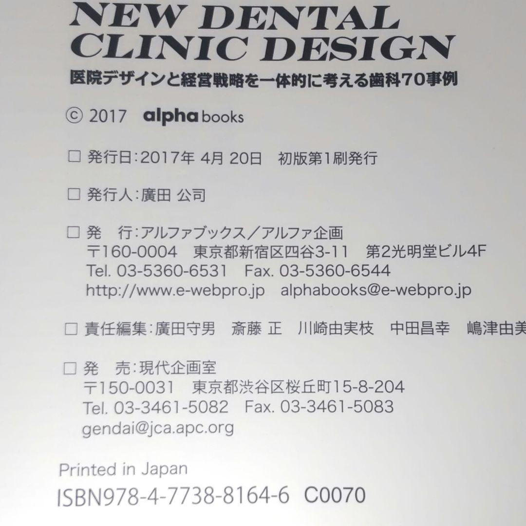 【匿名発送・送料無料】 クリニック デンタルクリニック　写真集　図面