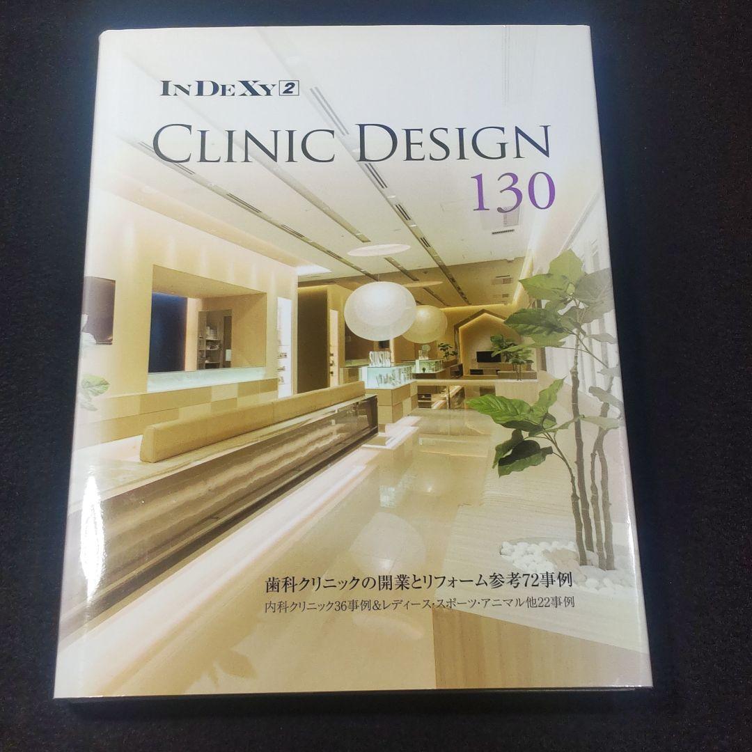 【匿名発送・送料無料】 クリニック デンタルクリニック　写真集　図面