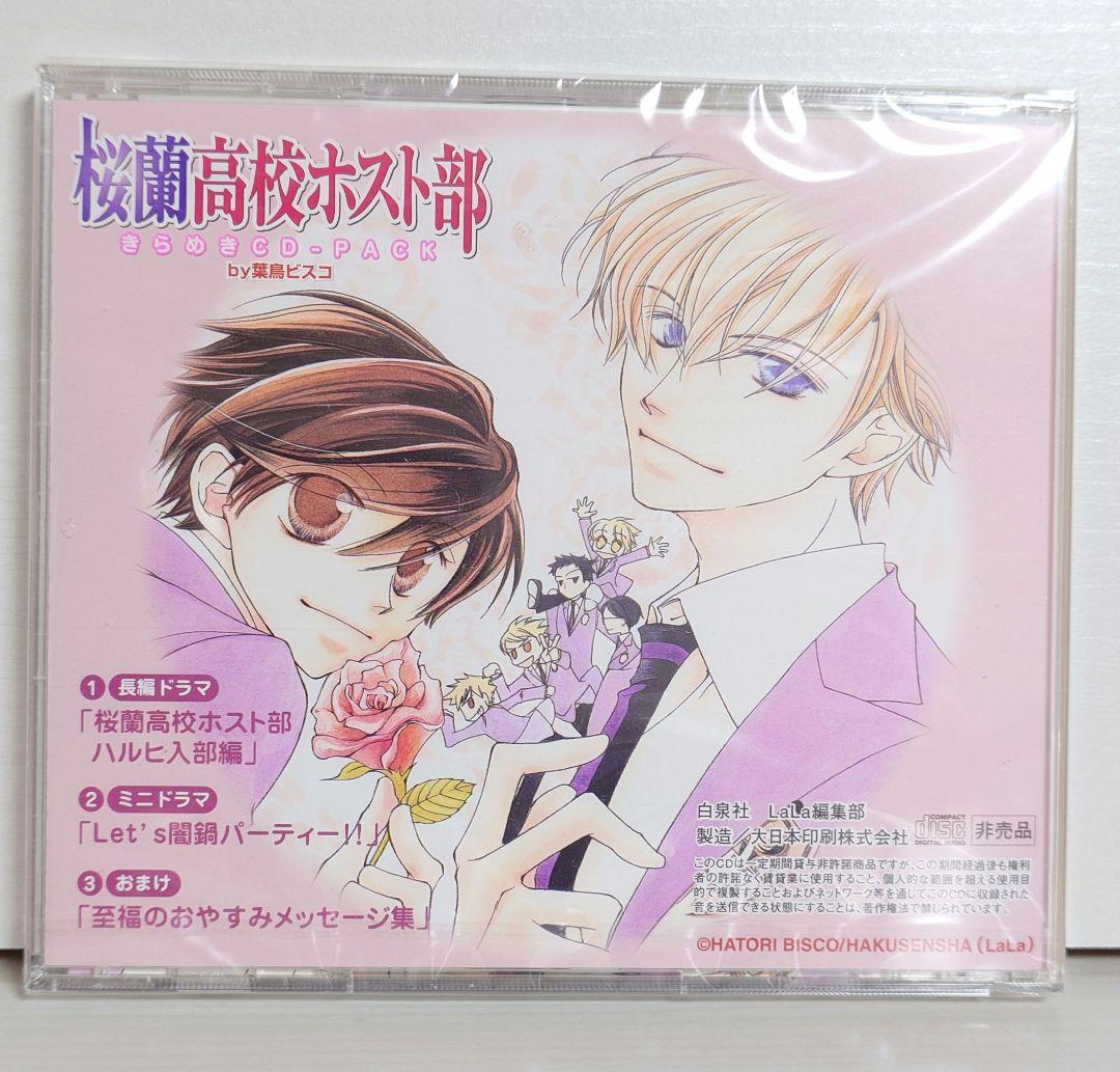 最終価格　ドラマCD　桜蘭高校ホスト部　CD未開封
