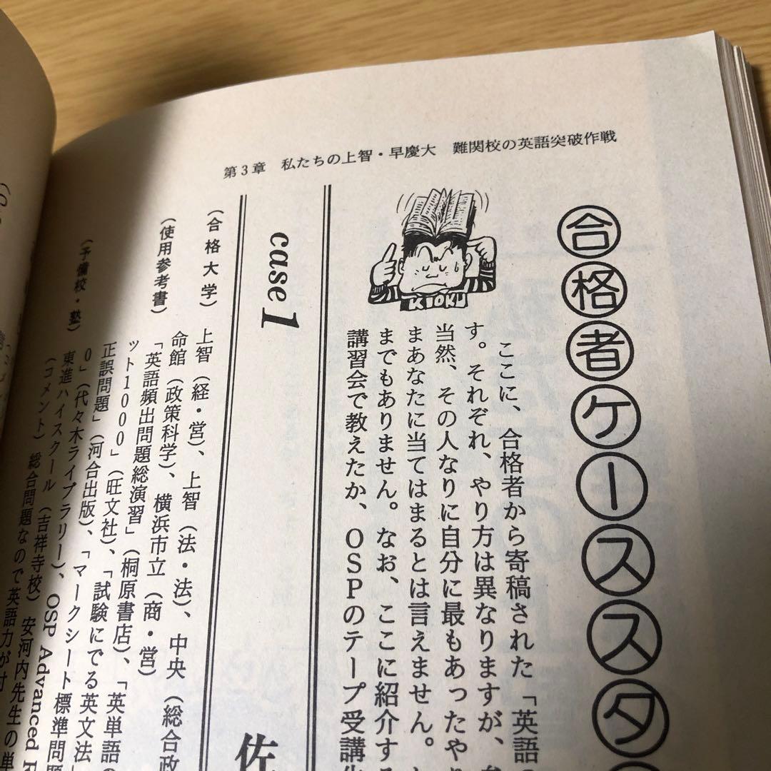 これが噂の中澤式　超英語勉強術　OSP講師中澤一　難関大　英語長文￼ 突破　極意