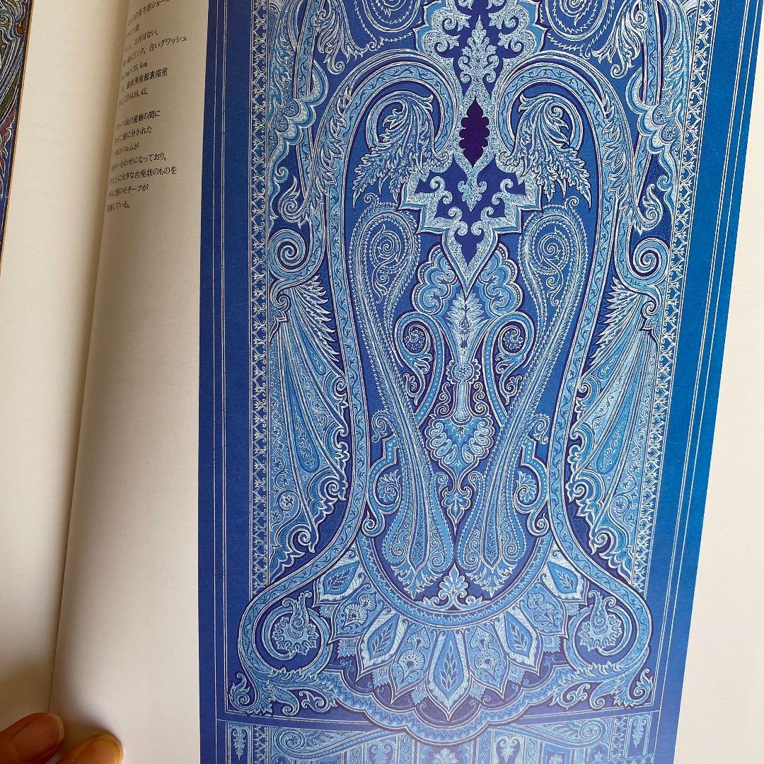 カシミア・ショール　歴史とデザイン