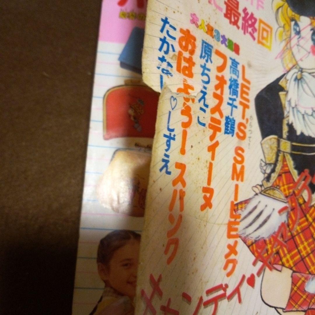なかよし1979年3月号　キャンディキャンディ最終回掲載号