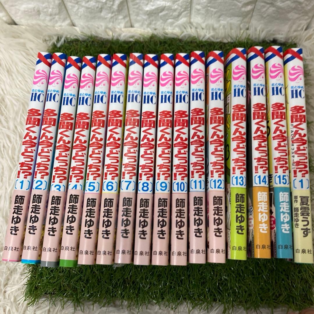 多聞くん今どっち 1〜15巻 F/ACEオフステージ　1巻 漫画全巻 全巻セット