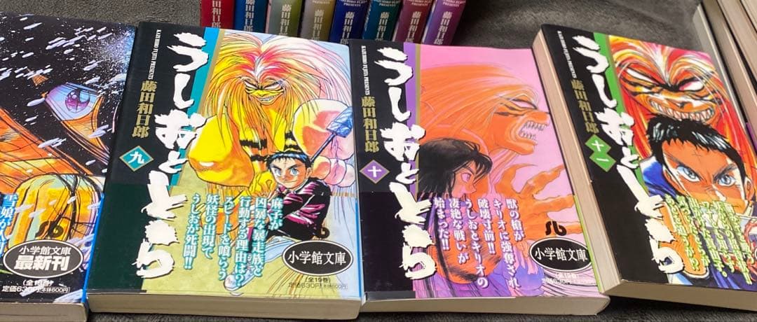 うしおととら　文庫版　全巻セット　完結　全19巻