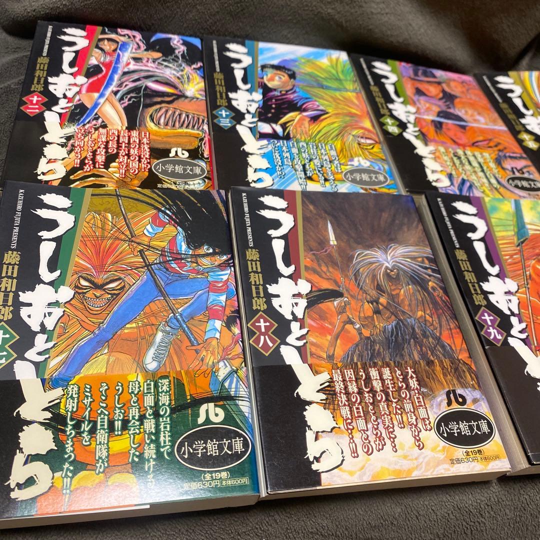 うしおととら　文庫版　全巻セット　完結　全19巻