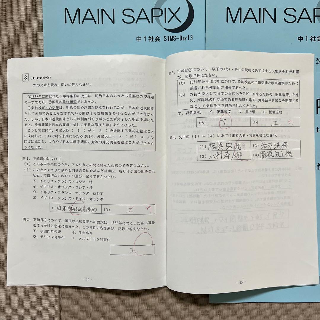 MAIN SAPIX 中1 社会 2020年度版