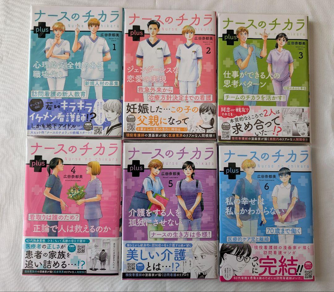 【美品】おうちで死にたい、ナースのチカラ　全22冊セット　広田奈都美