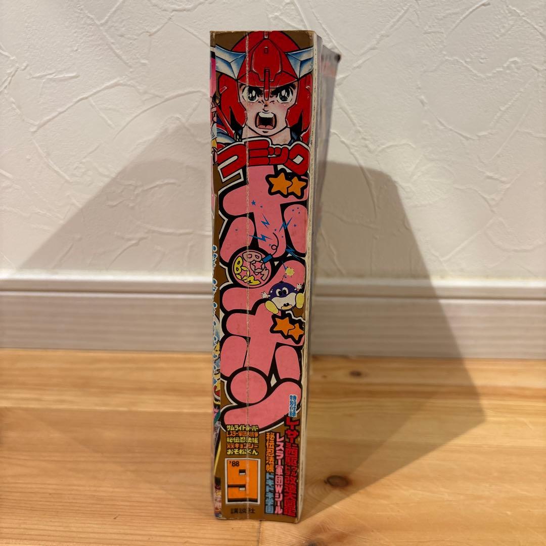 講談社【1988年昭和63年9月号】のコミックボンボン