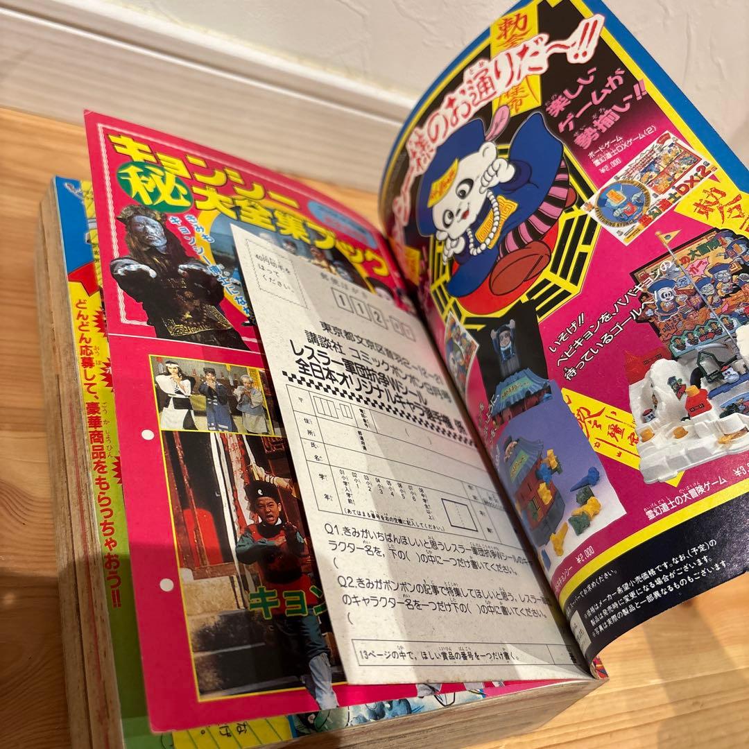 講談社【1988年昭和63年9月号】のコミックボンボン