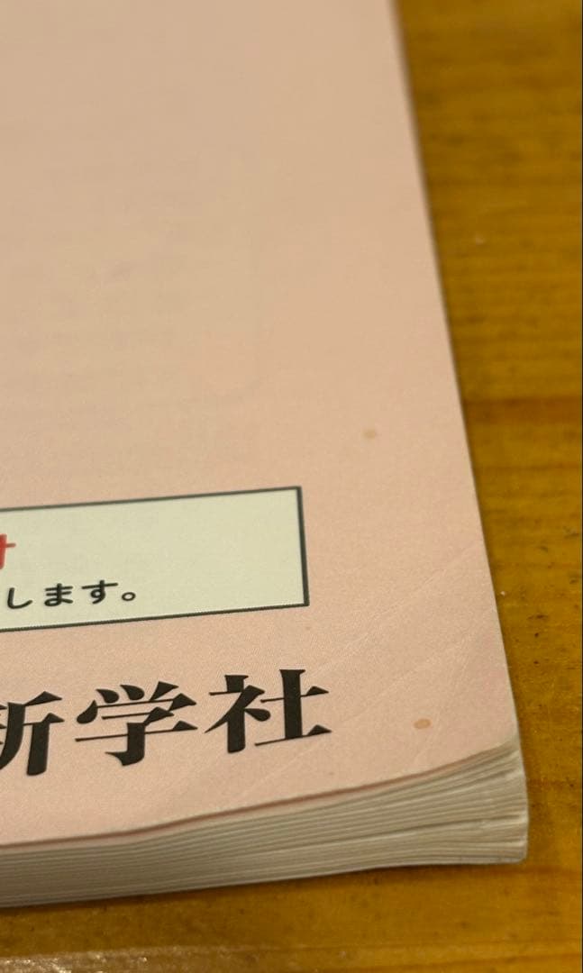 全面改訂版　新研究　シリーズ　ご審査用見本　 5冊セット　令和5年度用　新学社