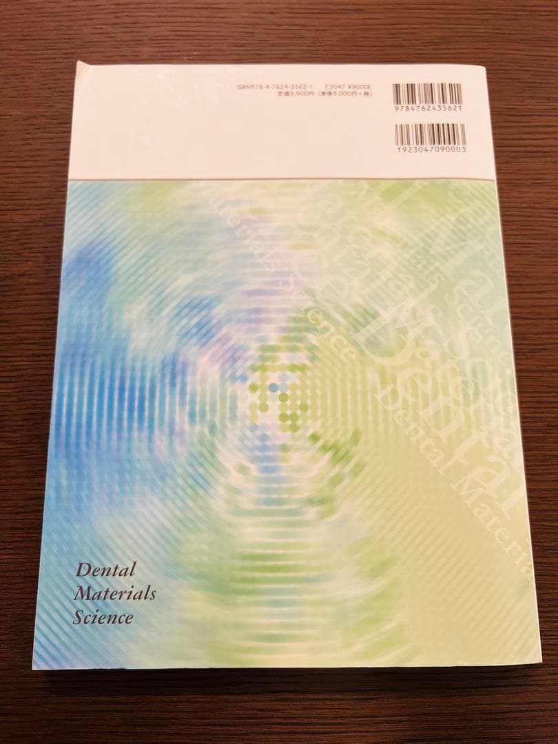 新編歯科理工学　第6版