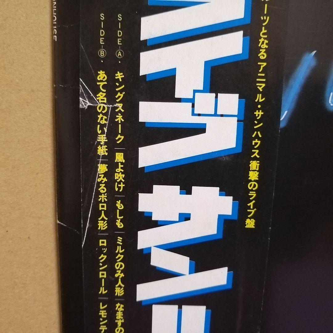 （ＬＰ）サンハウス／ドライヴ・サンハウス　帯付　オリジナル／鮎川誠