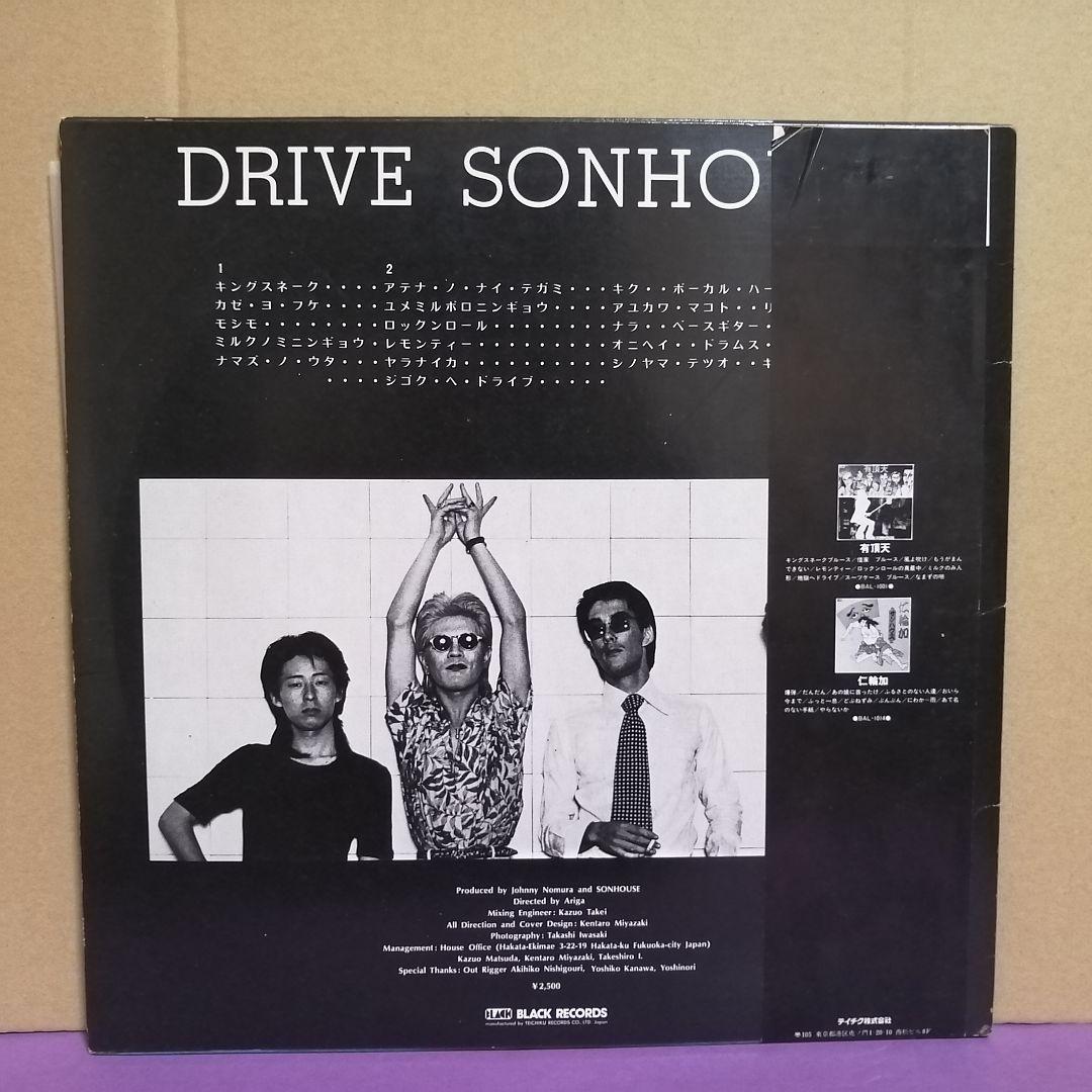 （ＬＰ）サンハウス／ドライヴ・サンハウス　帯付　オリジナル／鮎川誠