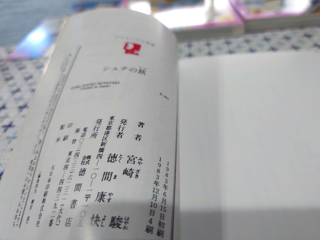 【40年前初版ジブリ】ナウシカ書籍6冊+シュナの旅【希少付属品あり】