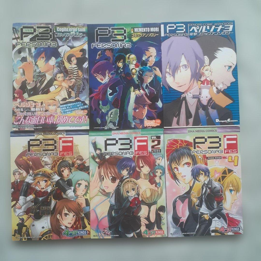 ペルソナ3 4コマアンソロジー　全36冊セット