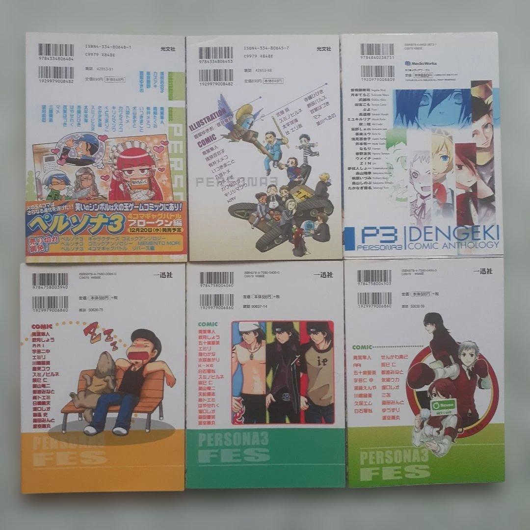 ペルソナ3 4コマアンソロジー　全36冊セット