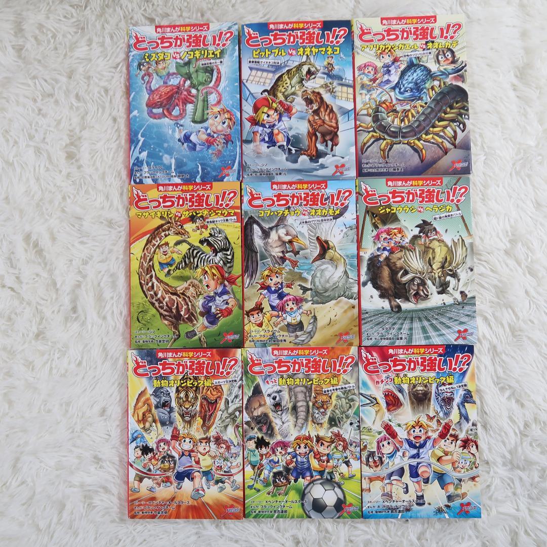 角川まんが科学シリーズ どっちが強い！？ 36冊セット【24時間以内に発送】