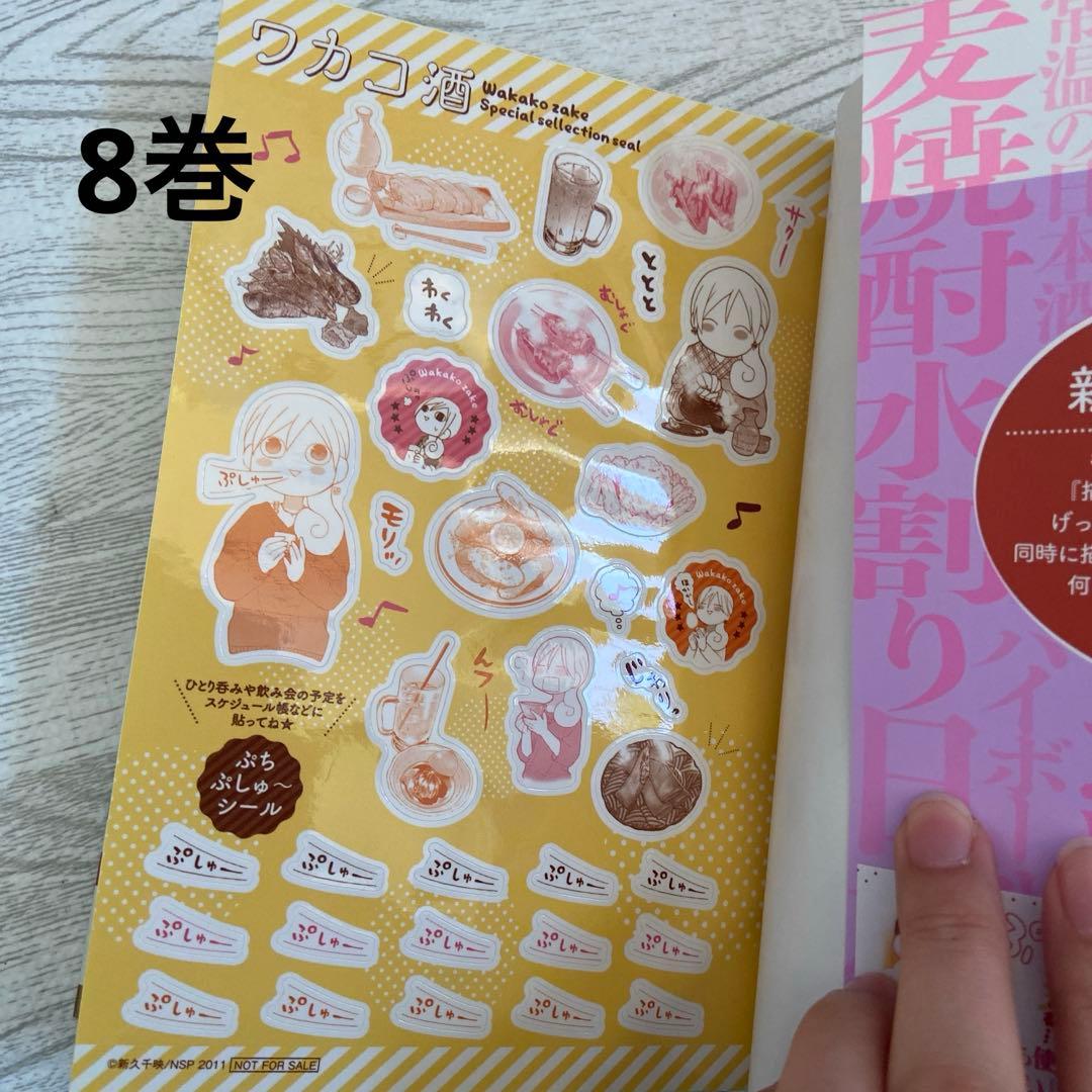 ワカコ酒24巻セット　バラ売り不可